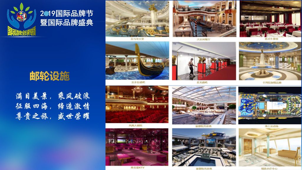尊贵之旅——2019国际品牌节邮轮设施